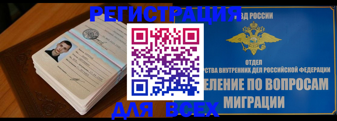 прописка для работы в Тарко-Сале