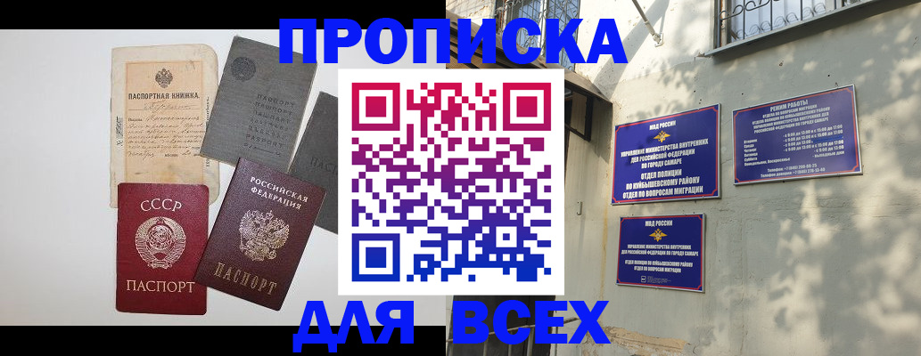 прописка от собственника в Тарко-Сале