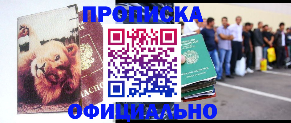 прописка регистрация в Тарко-Сале