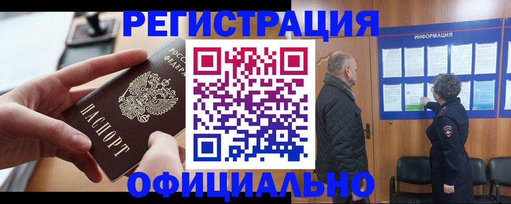 прописка в квартире в Тарко-Сале